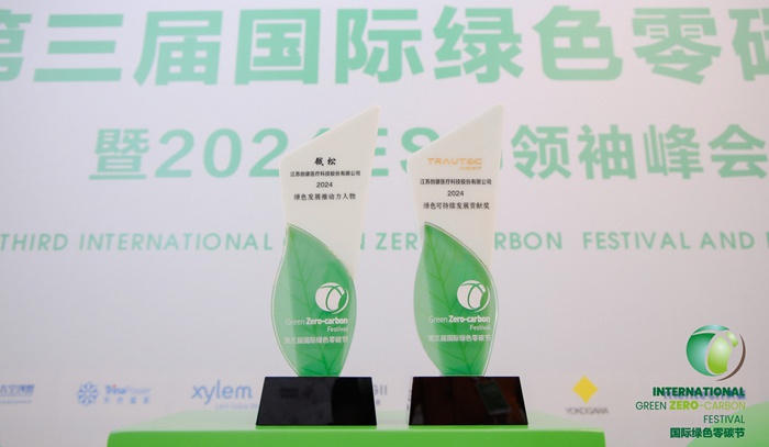 喜訊｜創(chuàng)健醫(yī)療在2024國(guó)際綠色零碳節(jié)榮膺雙獎(jiǎng)！